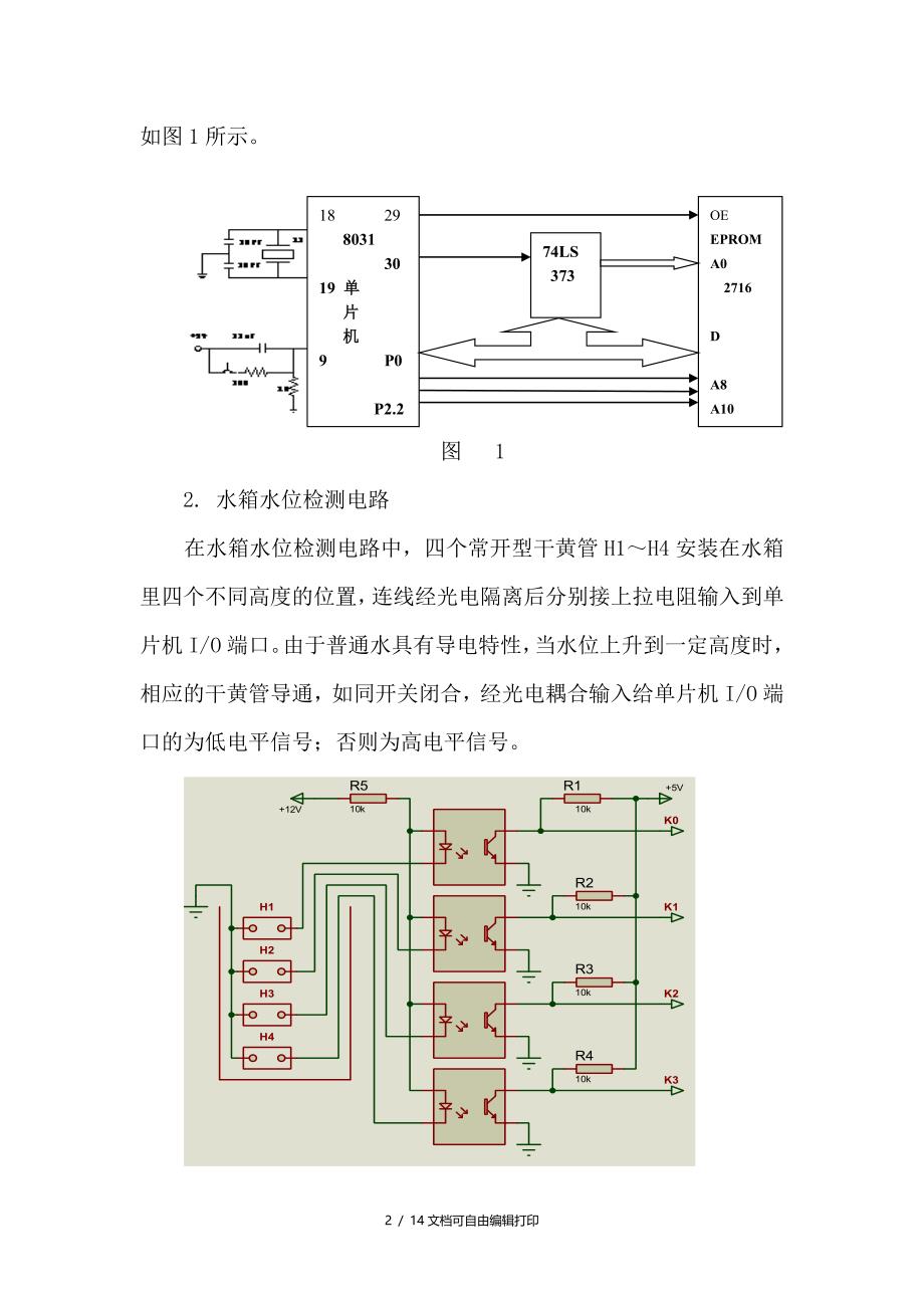 单片机水位控制系统设计_第2页