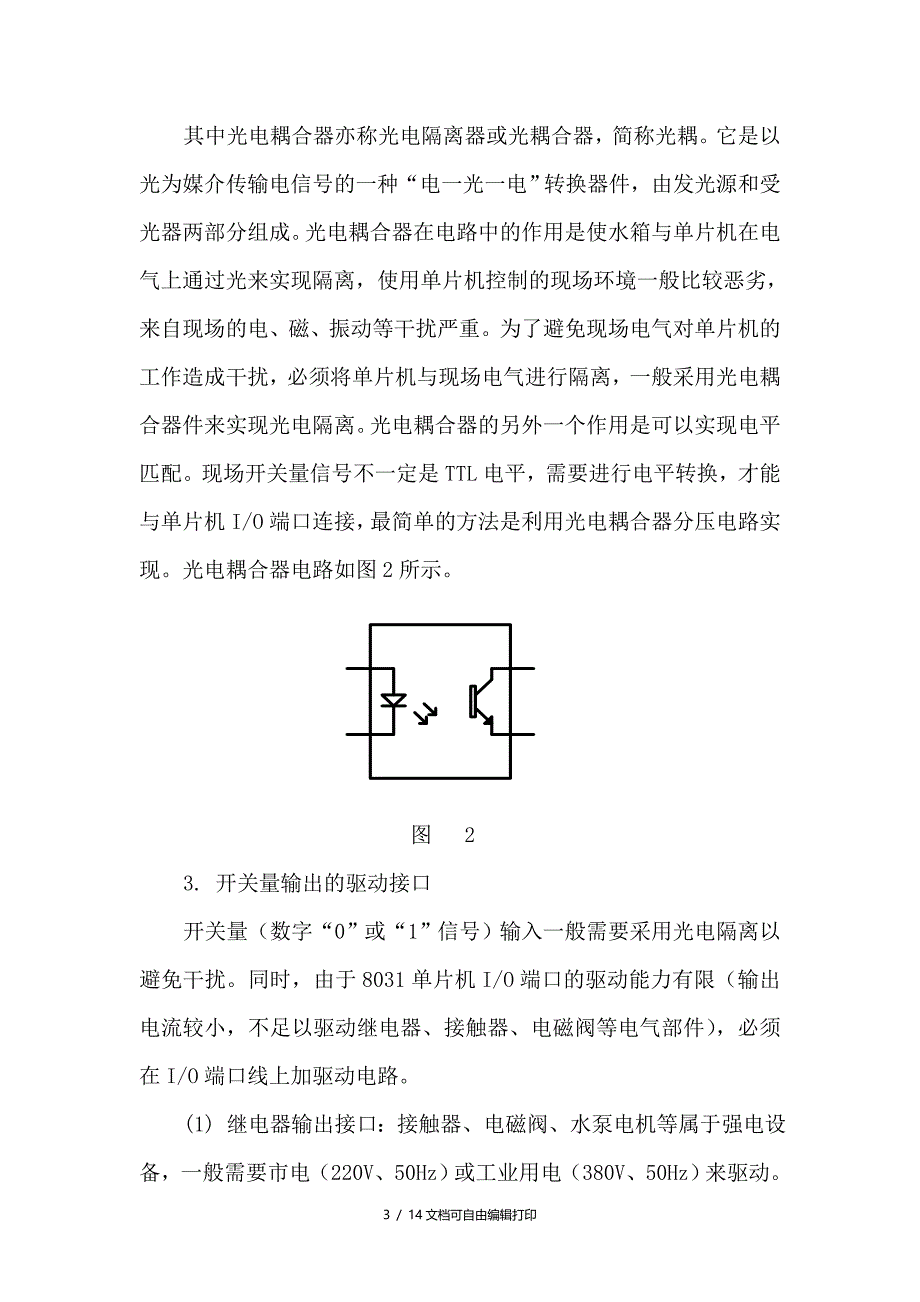 单片机水位控制系统设计_第3页