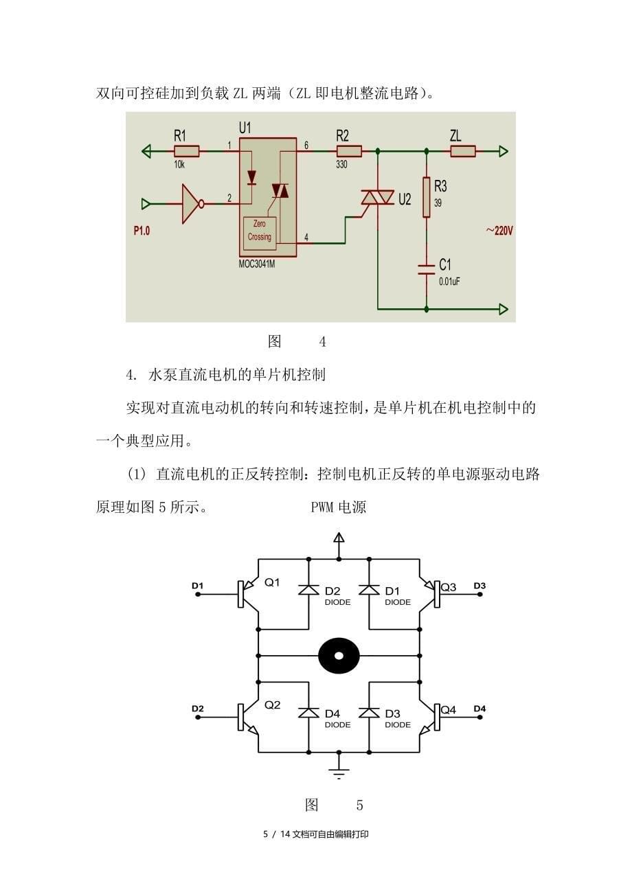 单片机水位控制系统设计_第5页