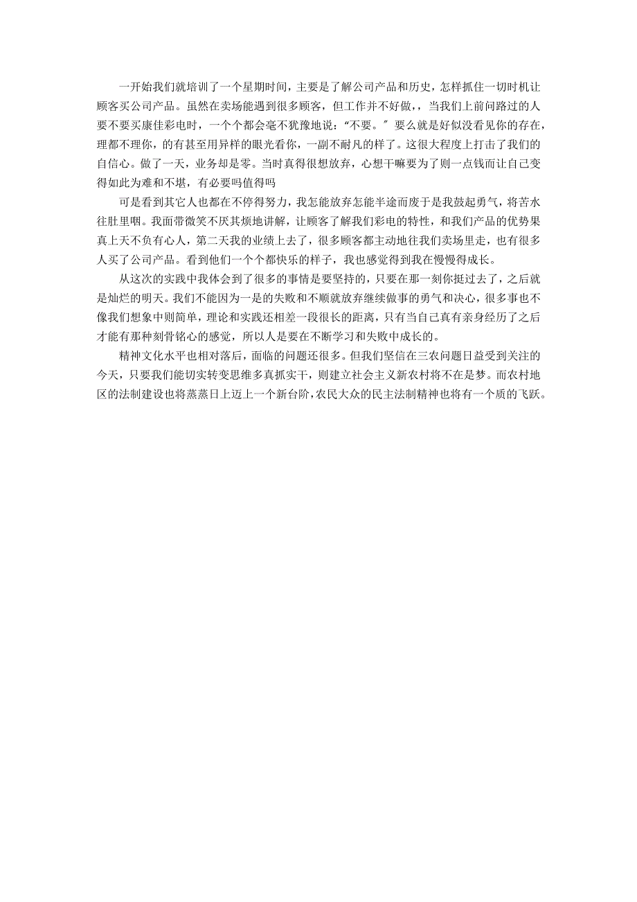 2022年学生暑期社会实践总结报告3篇 暑期社会实践的总结报告_第3页