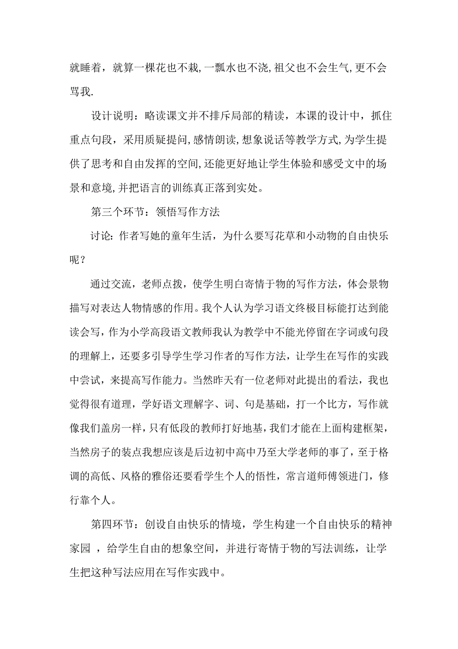 祖父的园子的说课稿 .doc_第3页