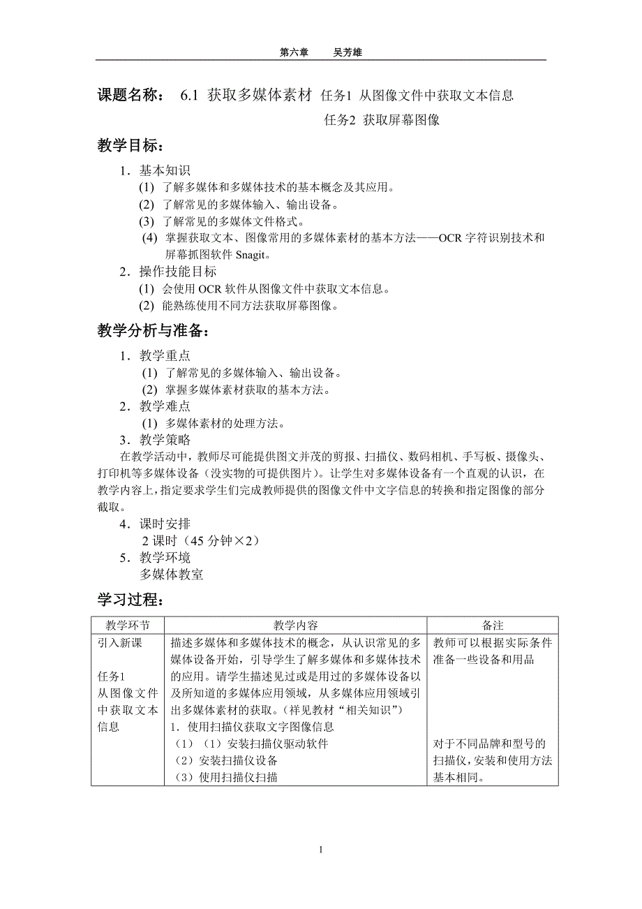 第六章文字识别与抓屏教案_第1页