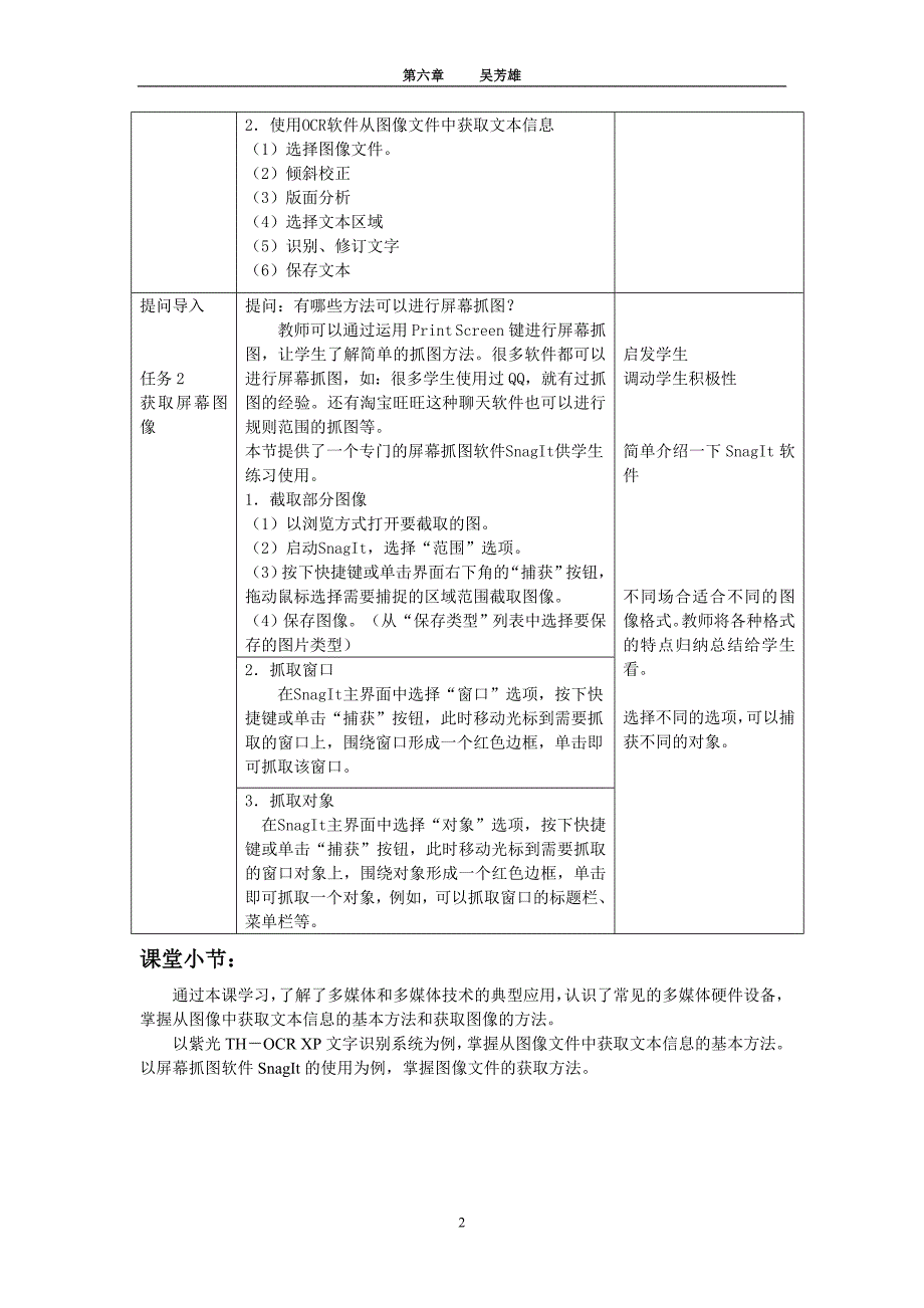 第六章文字识别与抓屏教案_第2页