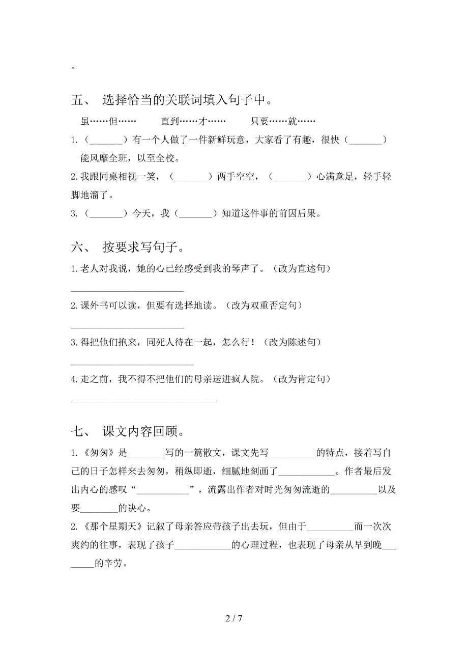 人教版六年级上册语文期中测试卷(新版).doc_第2页