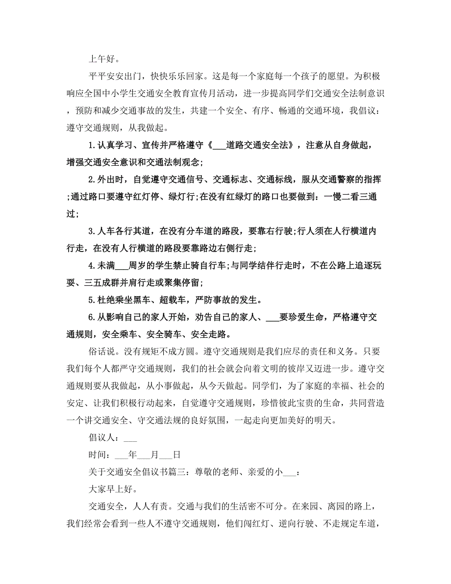 关于交通安全倡议书_第2页