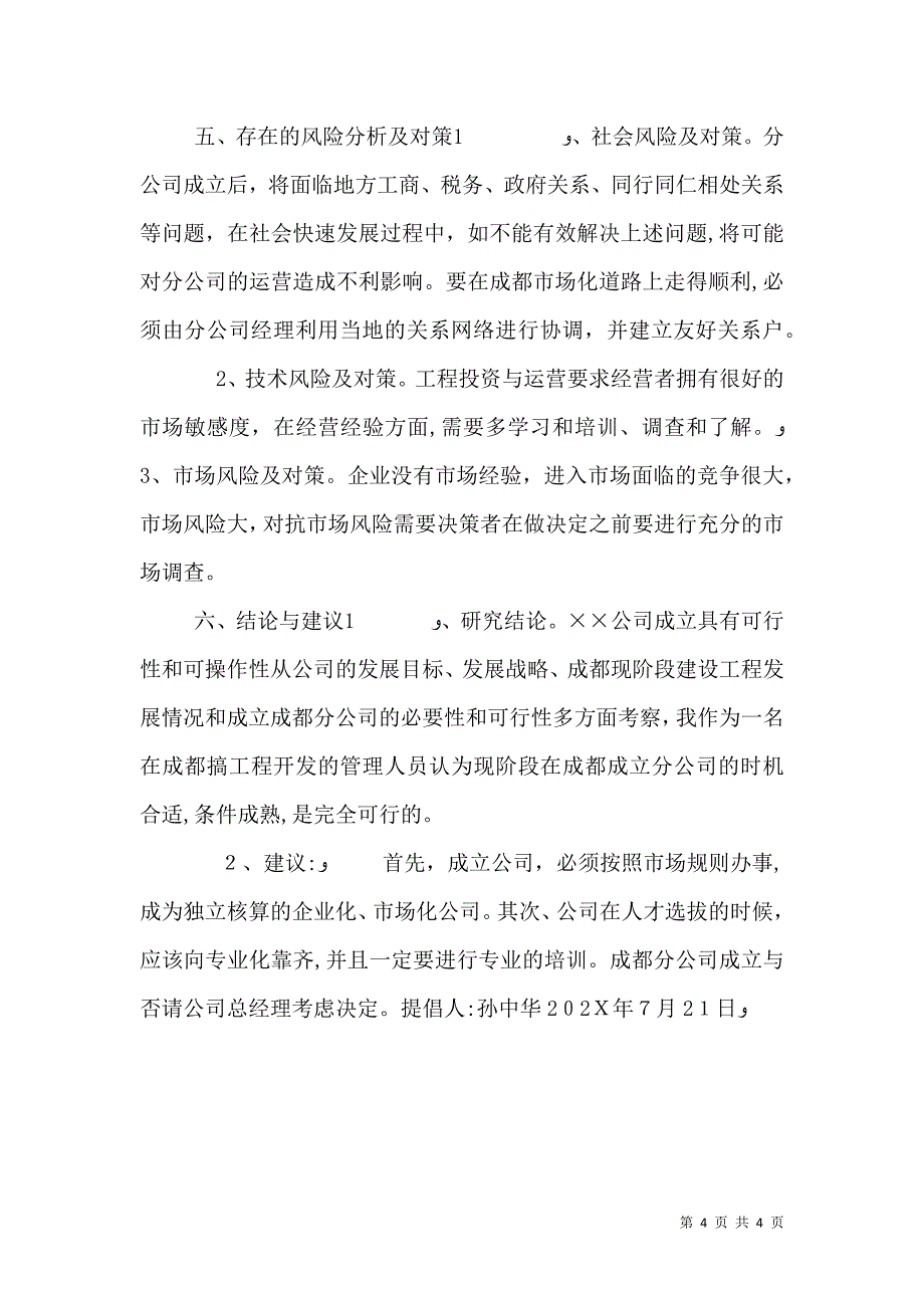 成立分公司报告_第4页