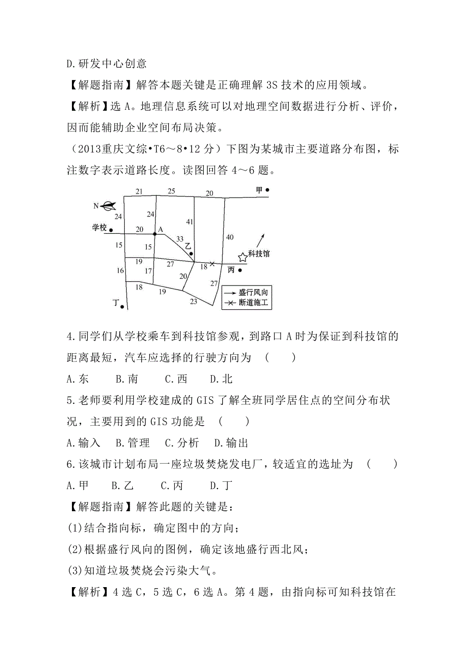 【精品】高考地理真题类编：考点12地理环境与区域发展、区域生态环境建设_第3页