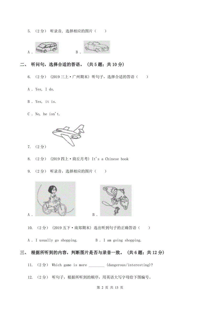 北京版小学英语五年级上册 Unit 3 单元测试（不含音频）C卷_第2页