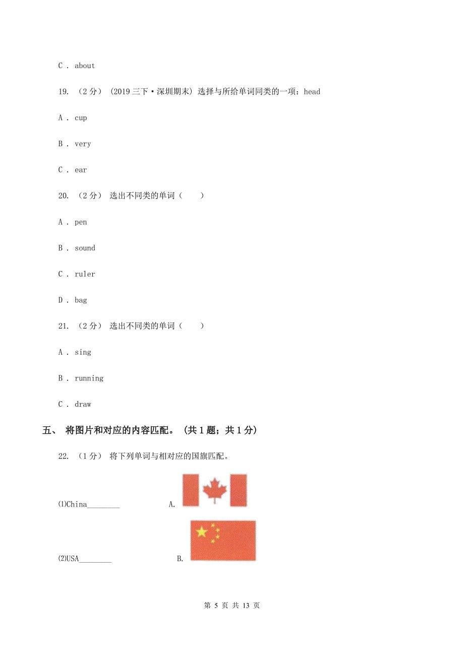北京版小学英语五年级上册 Unit 3 单元测试（不含音频）C卷_第5页