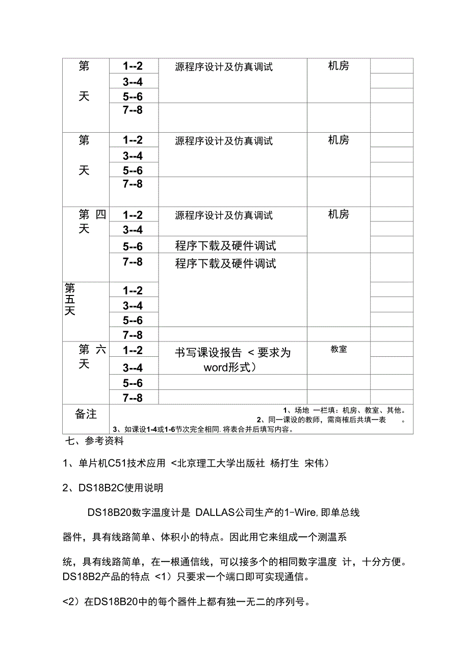 单片机课设任务书_第4页