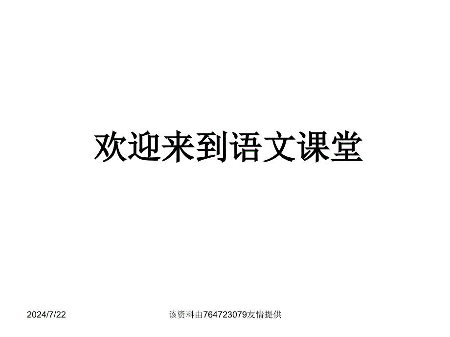 【部编版】七年级语文上册《走一步再走一步》ppt课件_第1页