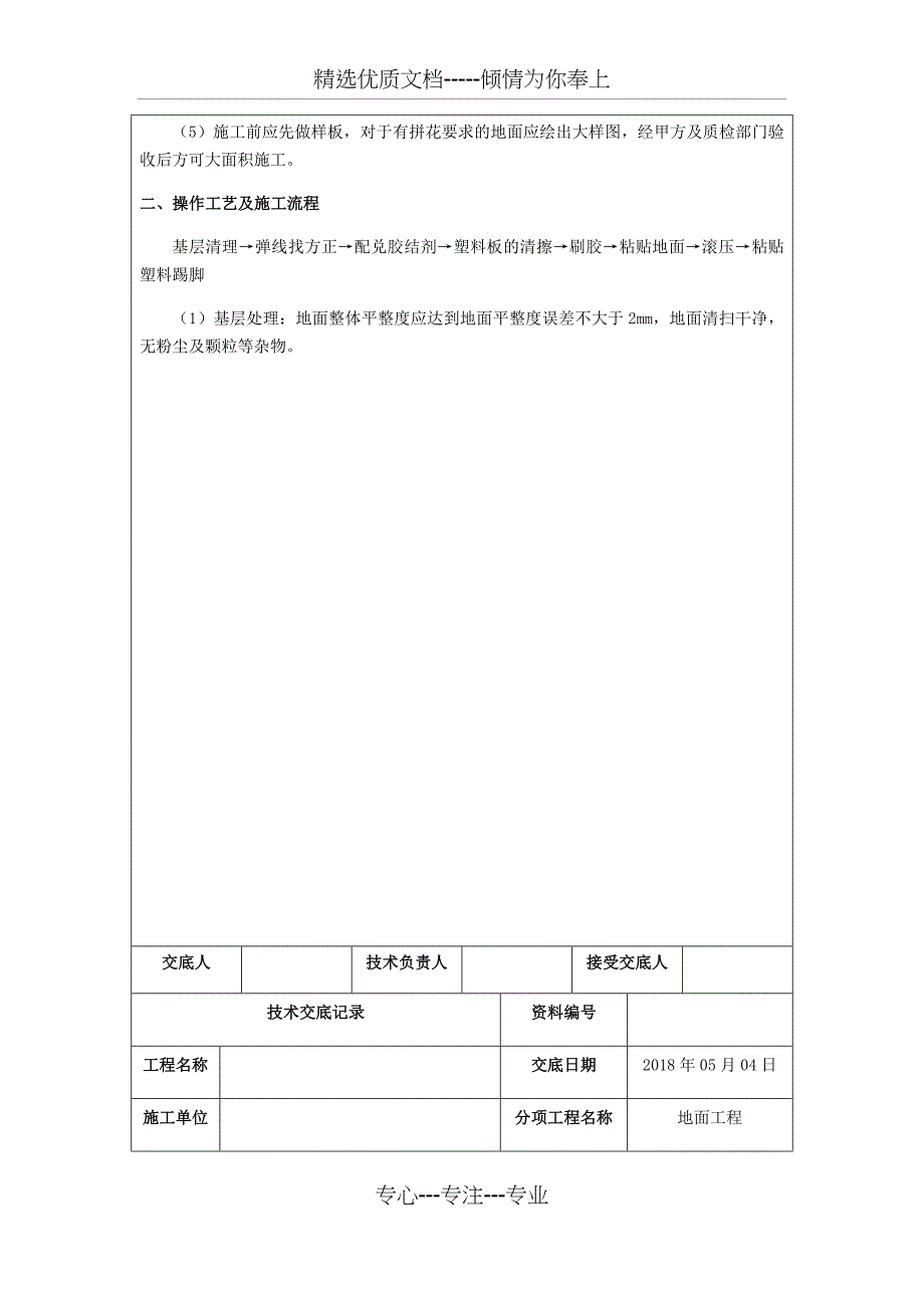 PVC地胶施工技术交底_第2页