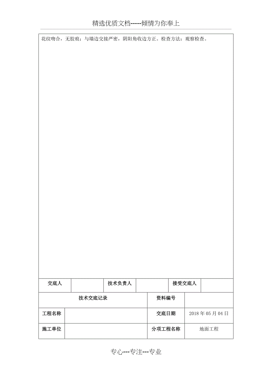 PVC地胶施工技术交底_第4页