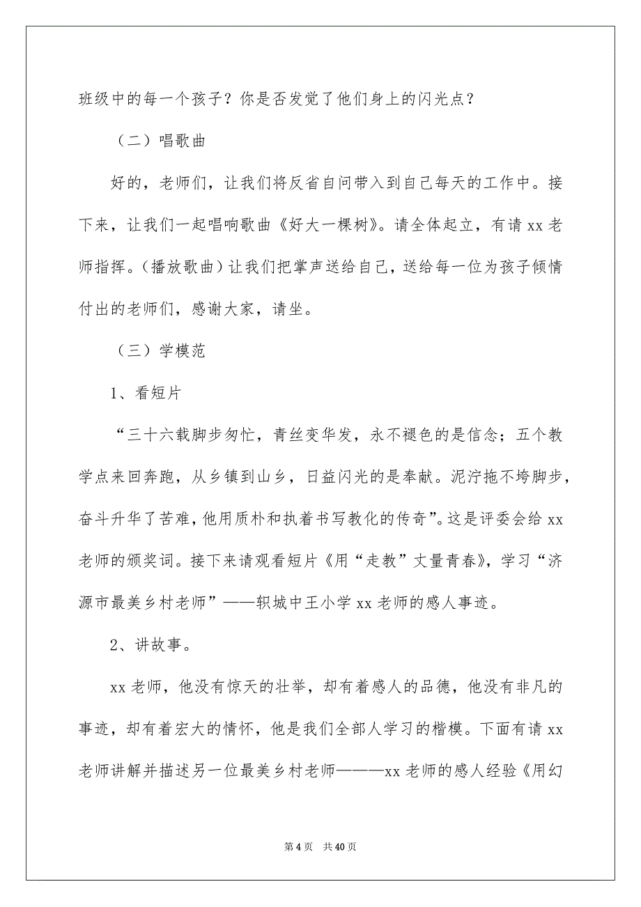 道德讲堂演讲稿15篇_第4页