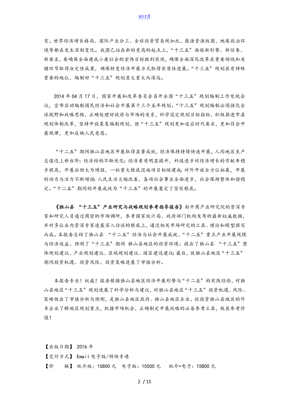 独山县十三五规划研究的报告材料_第2页