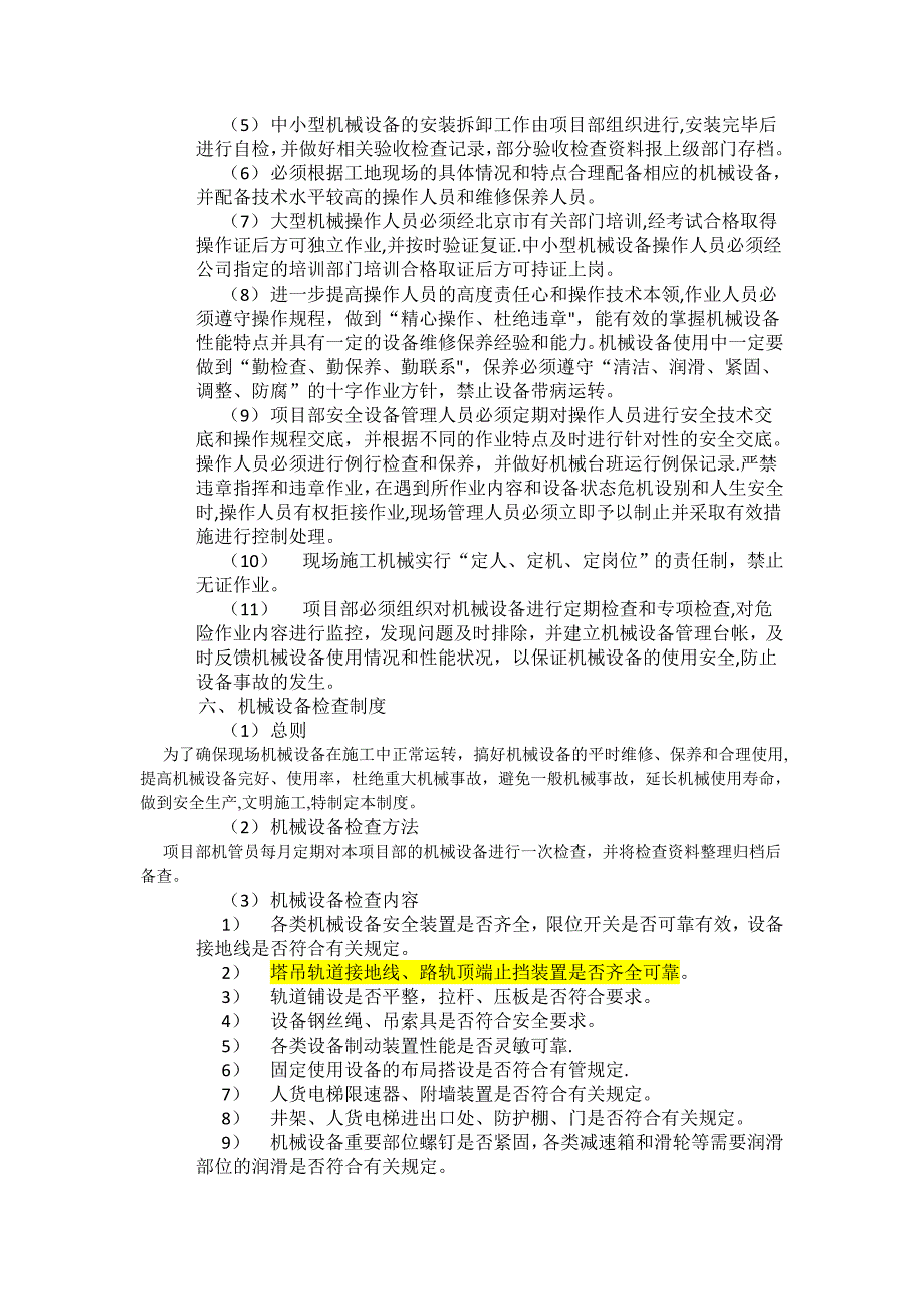 【整理版施工方案】建筑施工企业机械设备使用管理制度_第3页