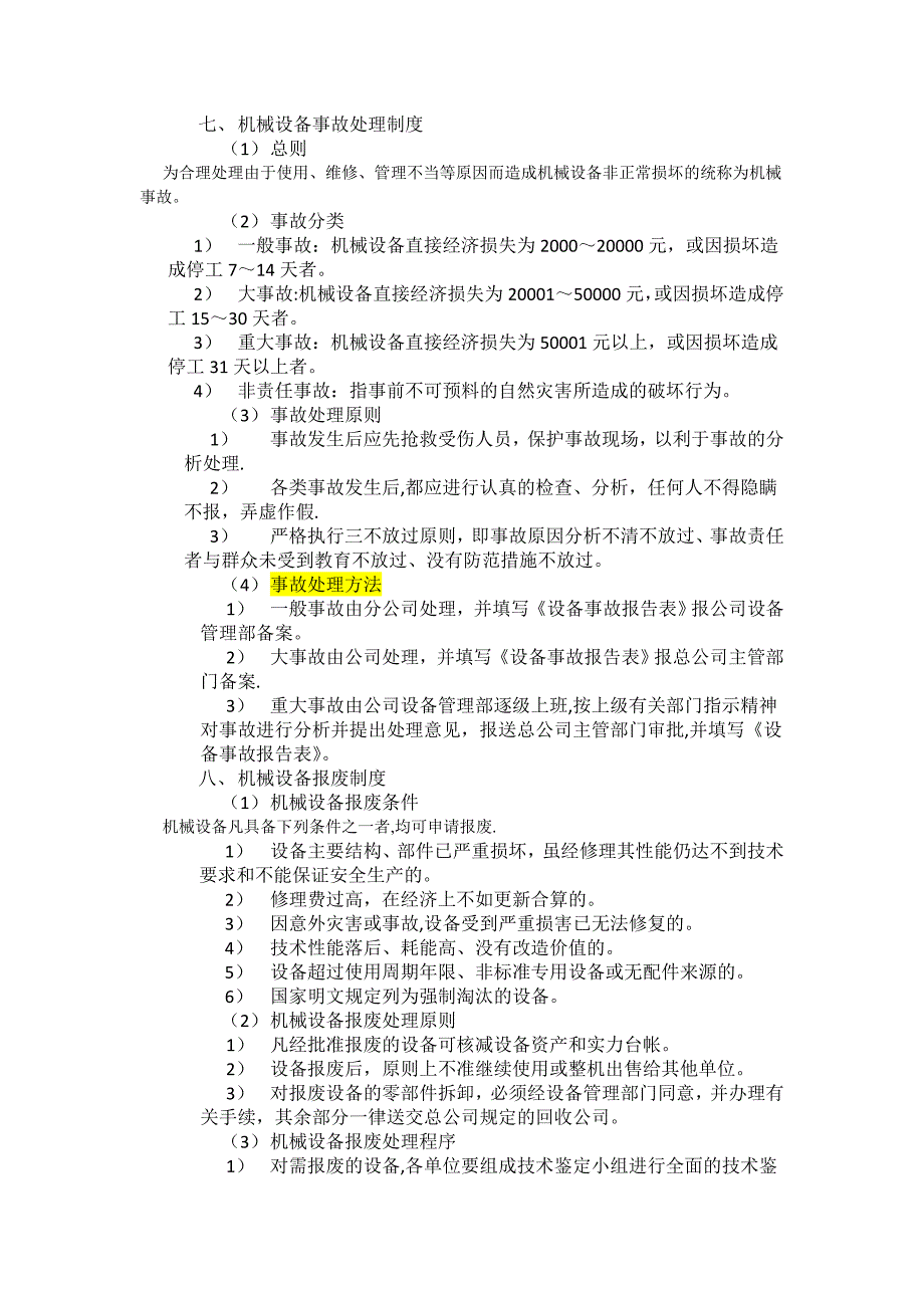 【整理版施工方案】建筑施工企业机械设备使用管理制度_第4页