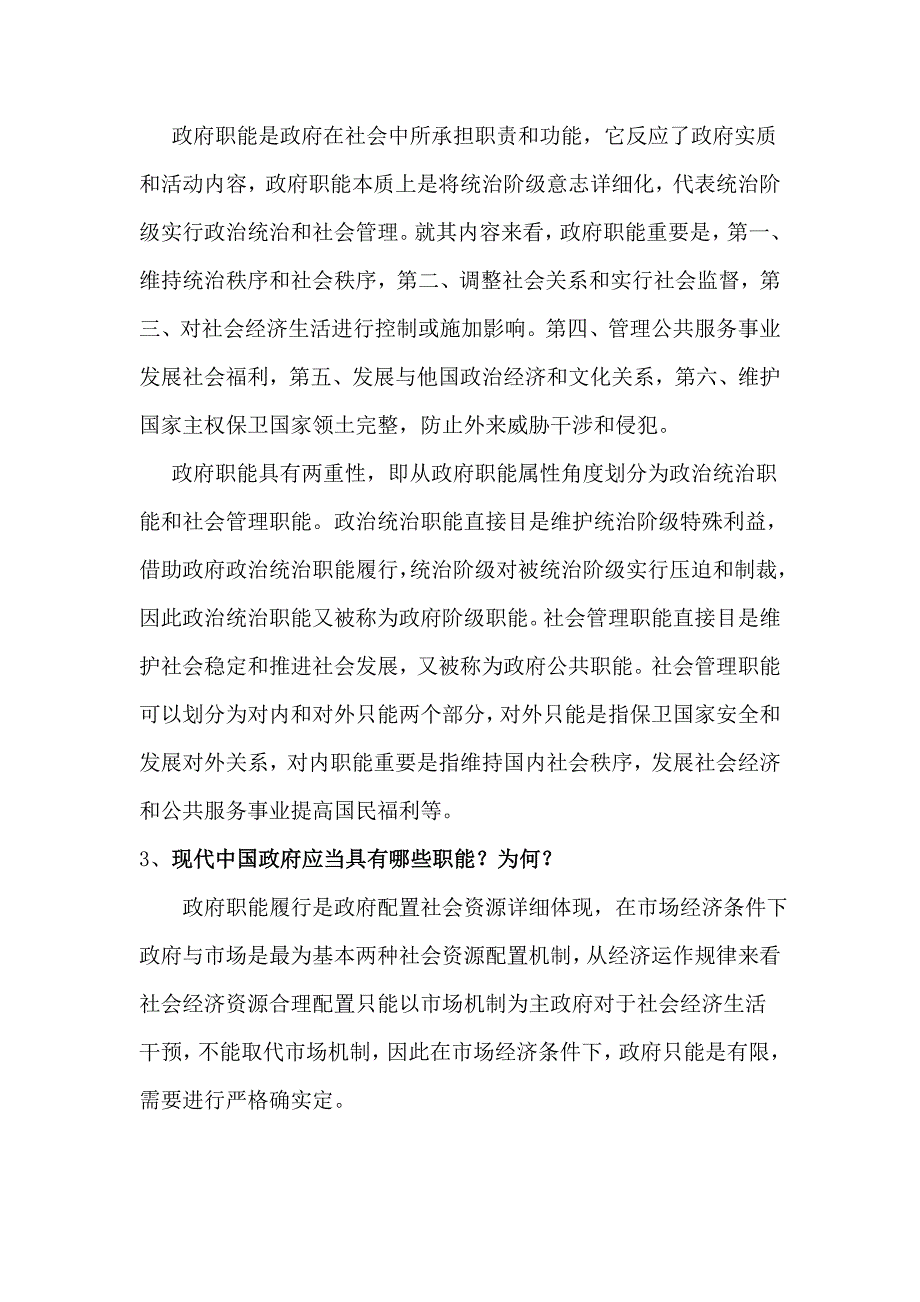 2023年政治学原理形成性考核作业答案解析_第2页