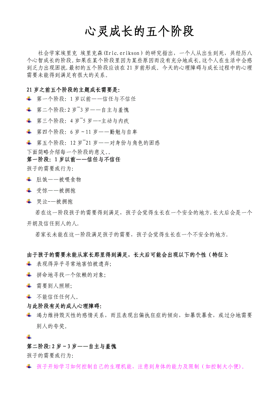 成长的五个阶段_第1页