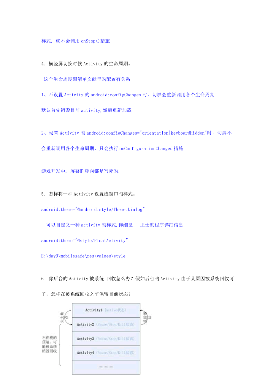 2023年android面试宝典_第3页