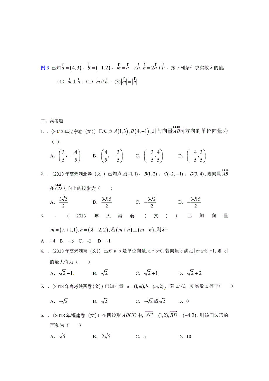 高一数学必修4平面向量复习_第3页