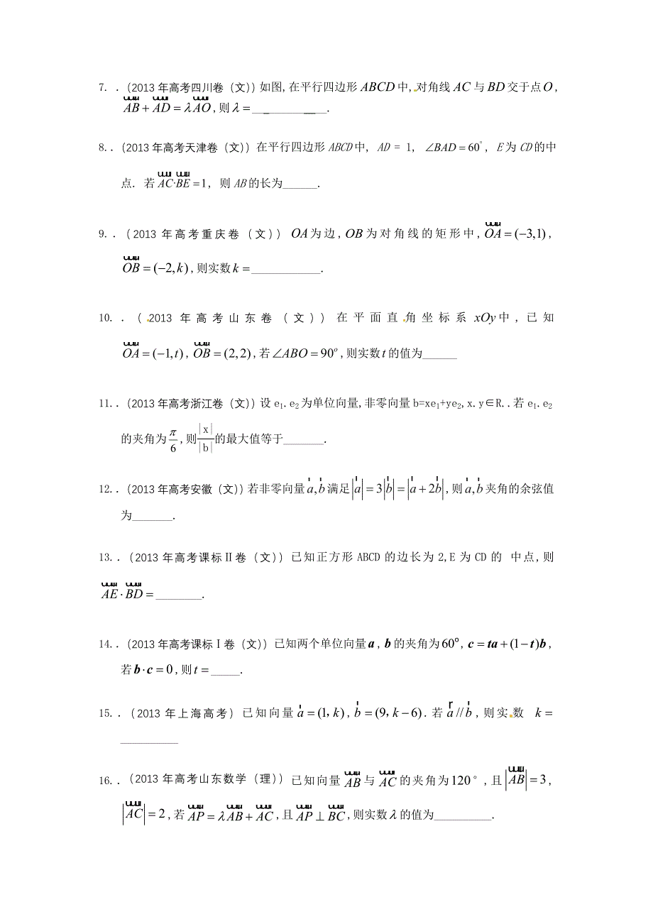 高一数学必修4平面向量复习_第4页