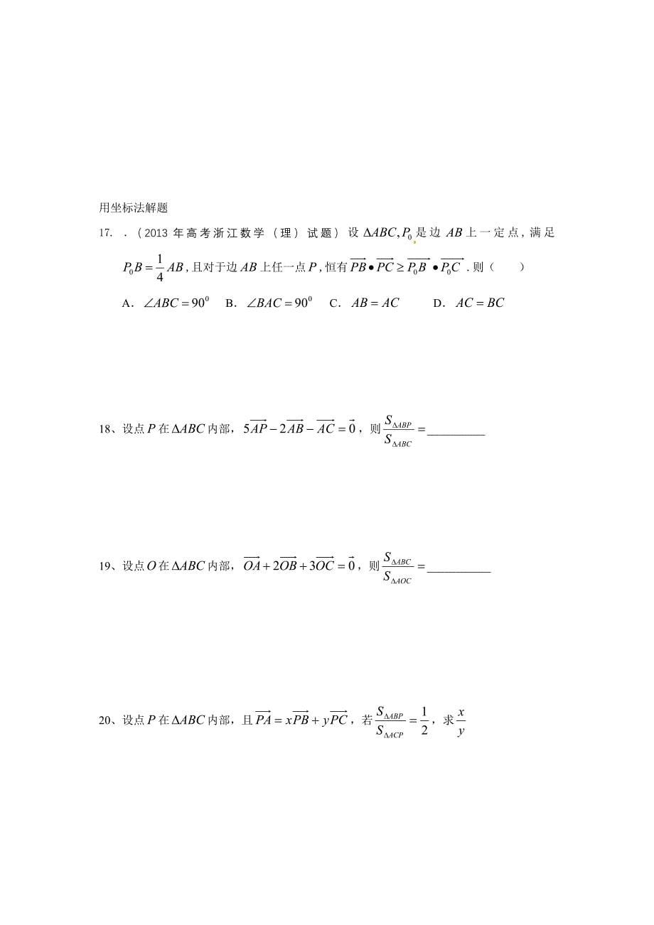 高一数学必修4平面向量复习_第5页