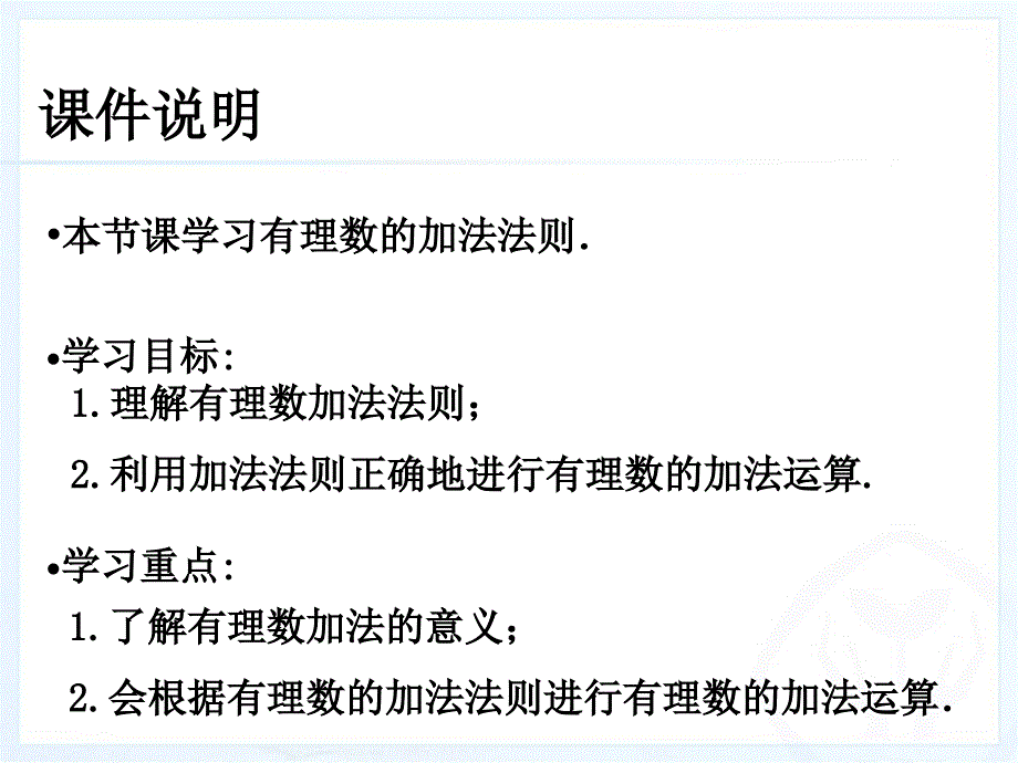 1.3有理数的加减法1_第2页