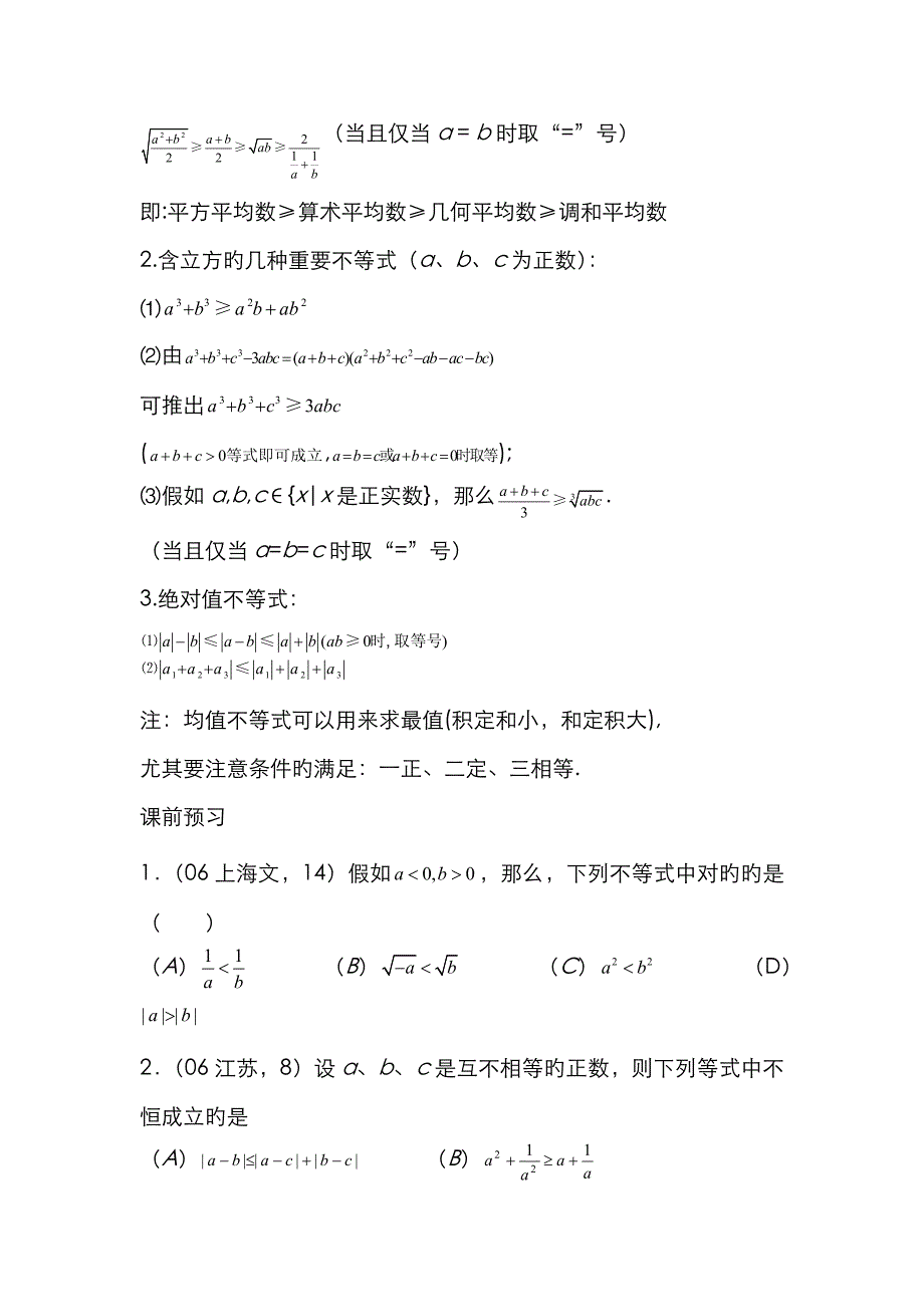 09级高三数学总复习讲义——不等式X_第2页