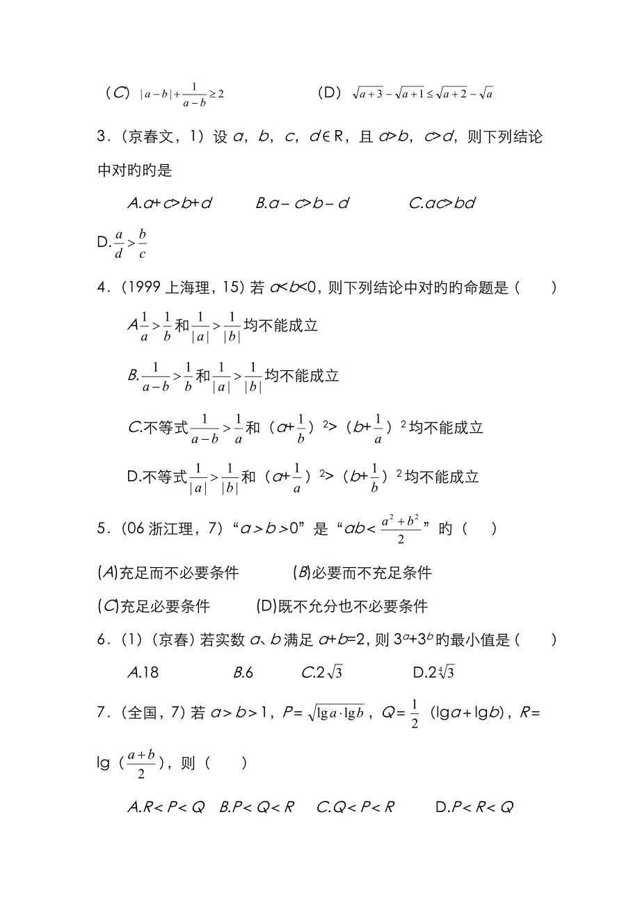 09级高三数学总复习讲义——不等式X_第3页