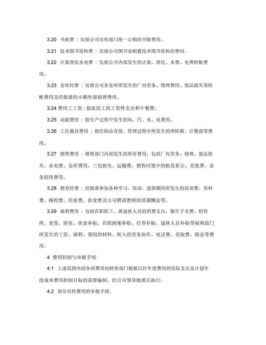 [教学设计]集团公司费用现金报销管理制度_第3页