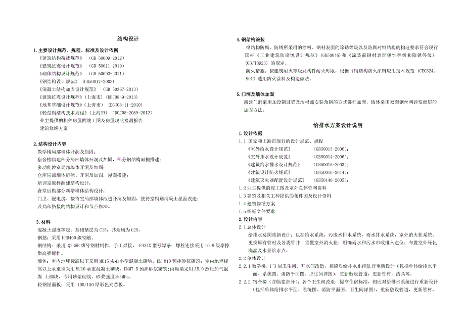 建筑修缮设计说明.doc_第5页