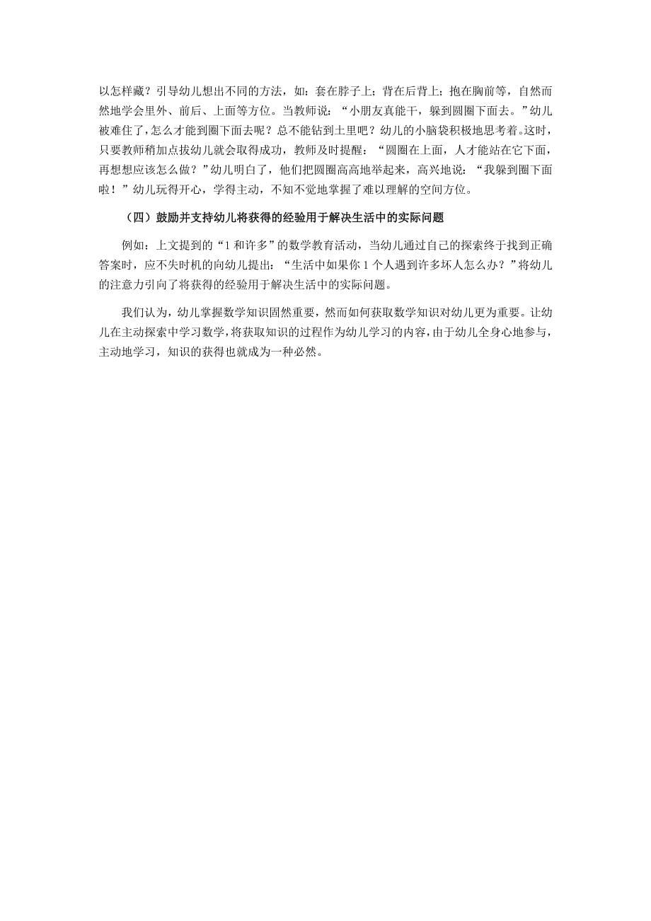 让幼儿在主动探索中学习数学.doc_第5页