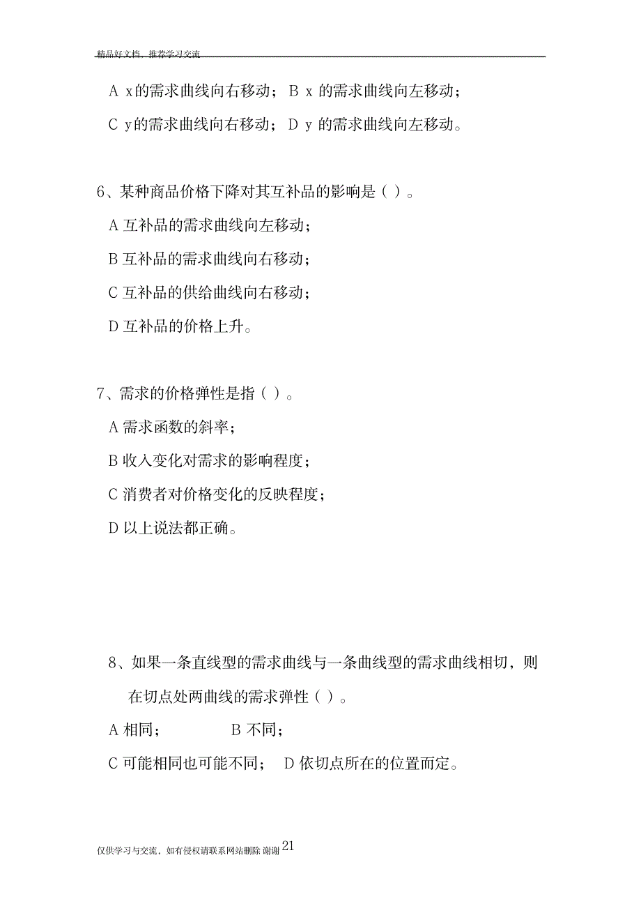 最新微观经济学习题及解答_第3页