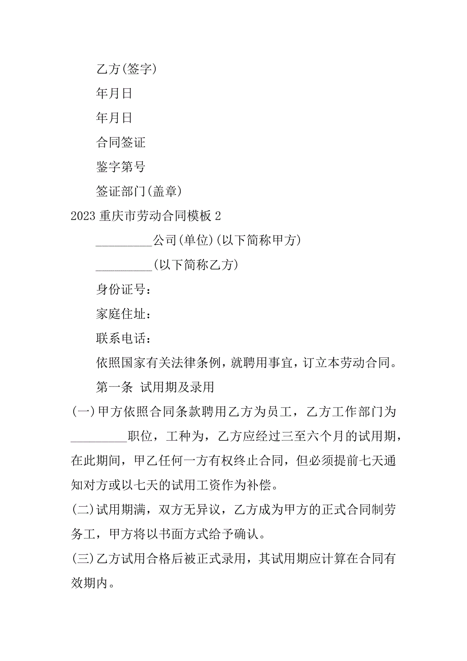 2023重庆市劳动合同模板3篇(重庆市劳动合同范本最新版)_第3页