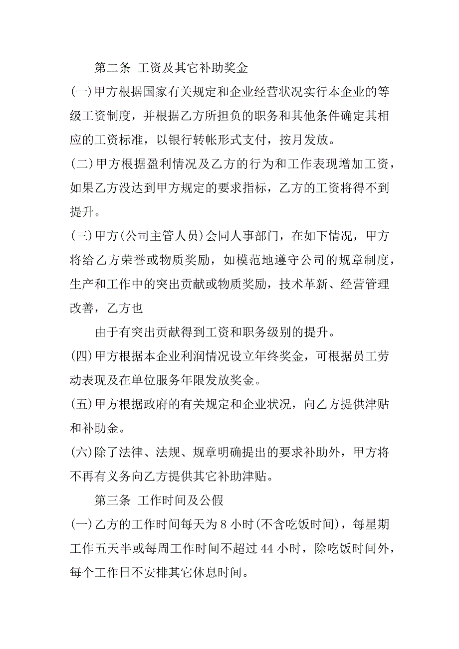 2023重庆市劳动合同模板3篇(重庆市劳动合同范本最新版)_第4页