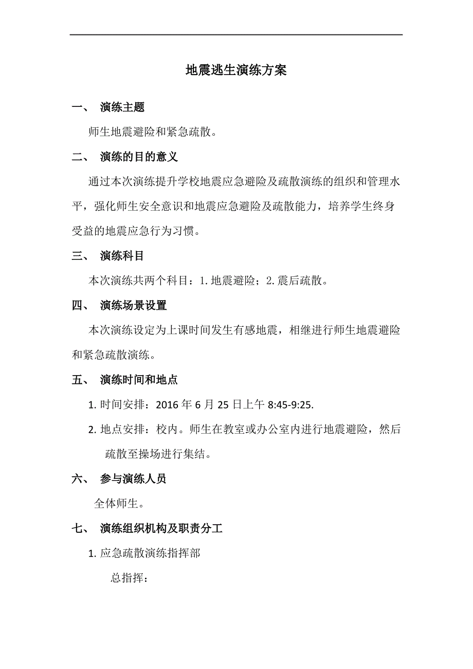 地震逃生演练方案_第2页