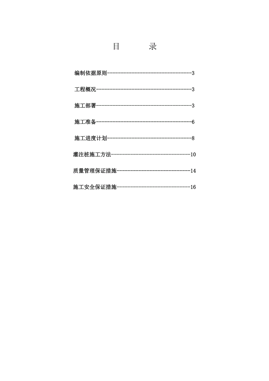 kV线路工程桩基施工方案_第2页