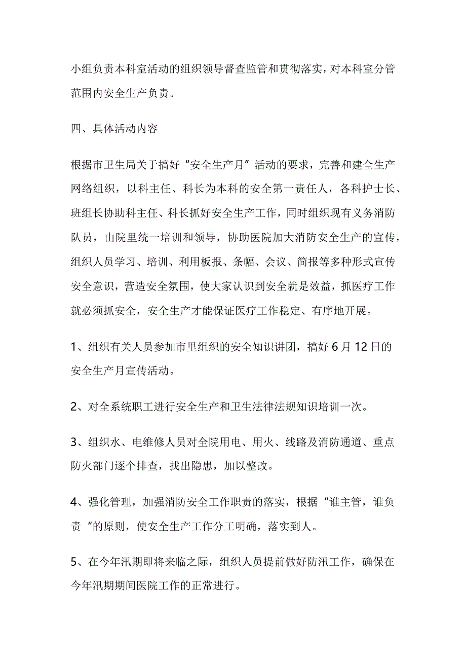 2018卫生院安全生产月活动总结_第2页