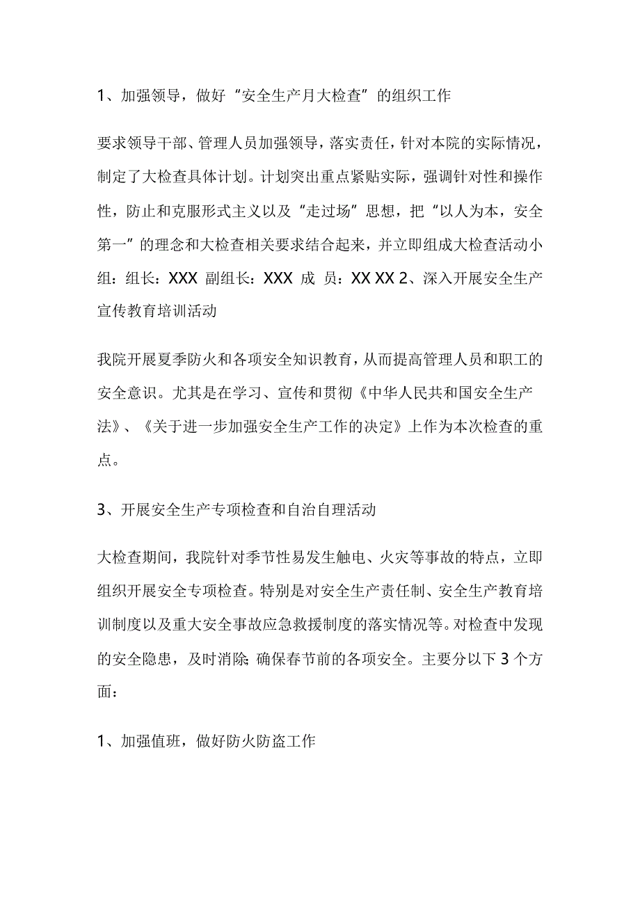 2018卫生院安全生产月活动总结_第4页