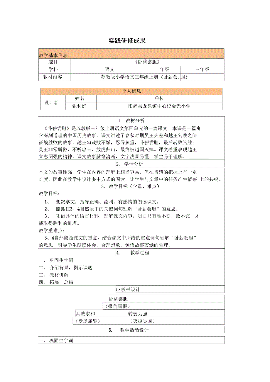 最新实践研修成果_第1页
