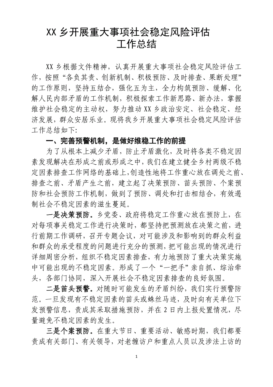 x乡开展重大事项社会稳定风险评估工作总结.doc_第1页