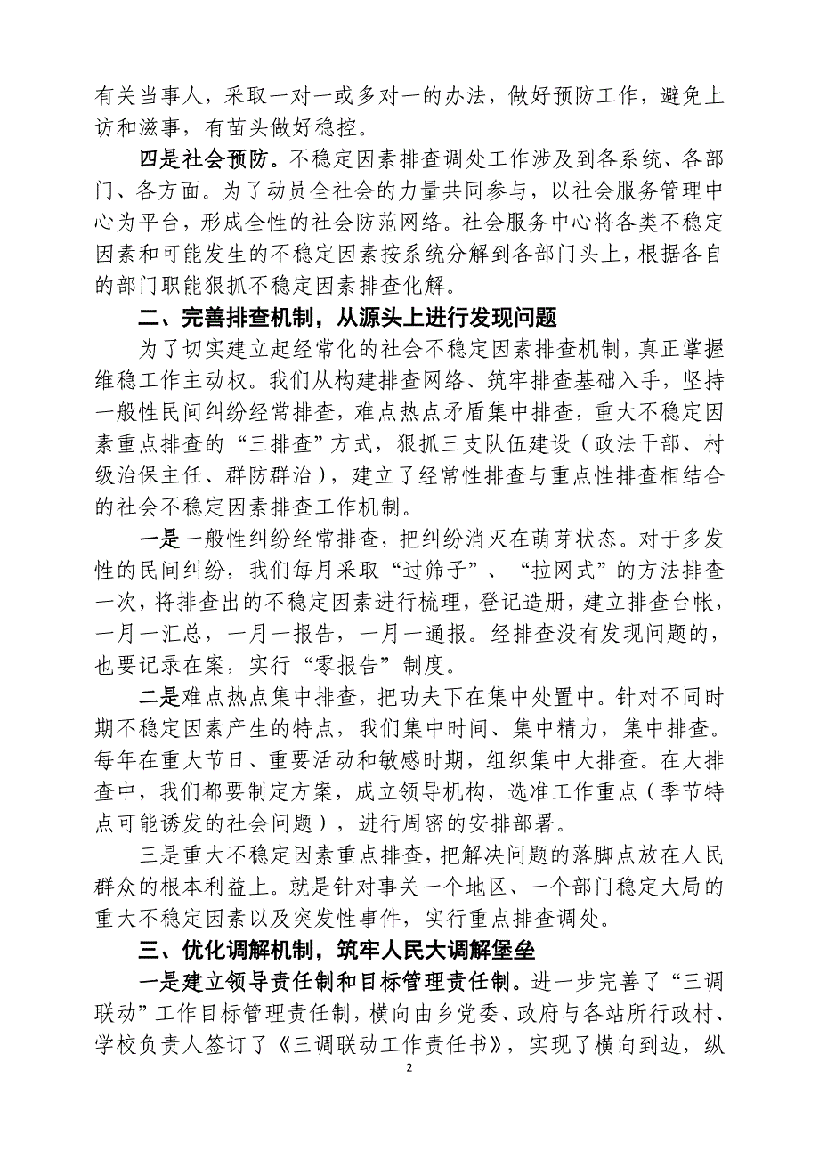 x乡开展重大事项社会稳定风险评估工作总结.doc_第2页