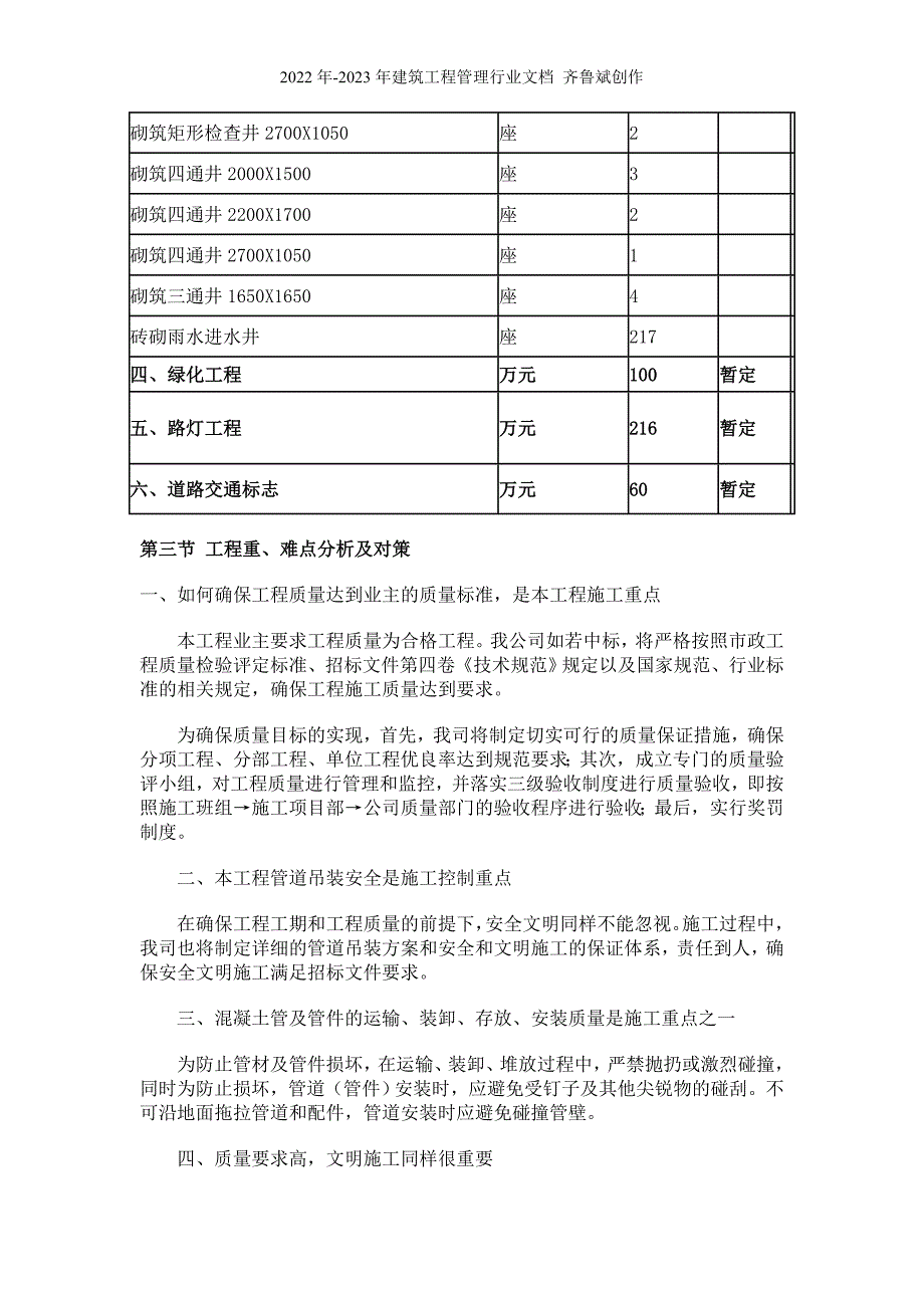 道路园林景观施工组织设计(二)_第3页