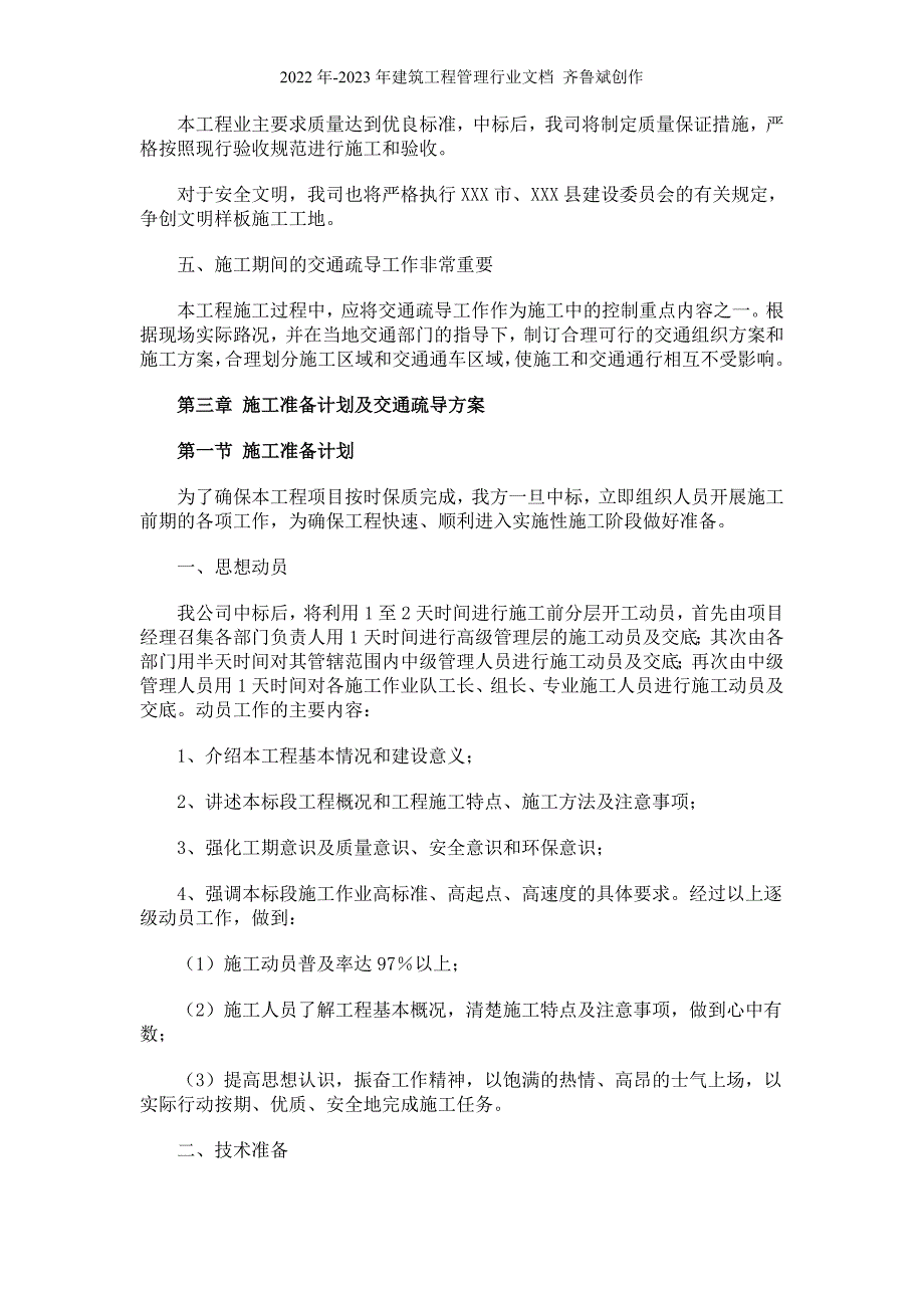 道路园林景观施工组织设计(二)_第4页