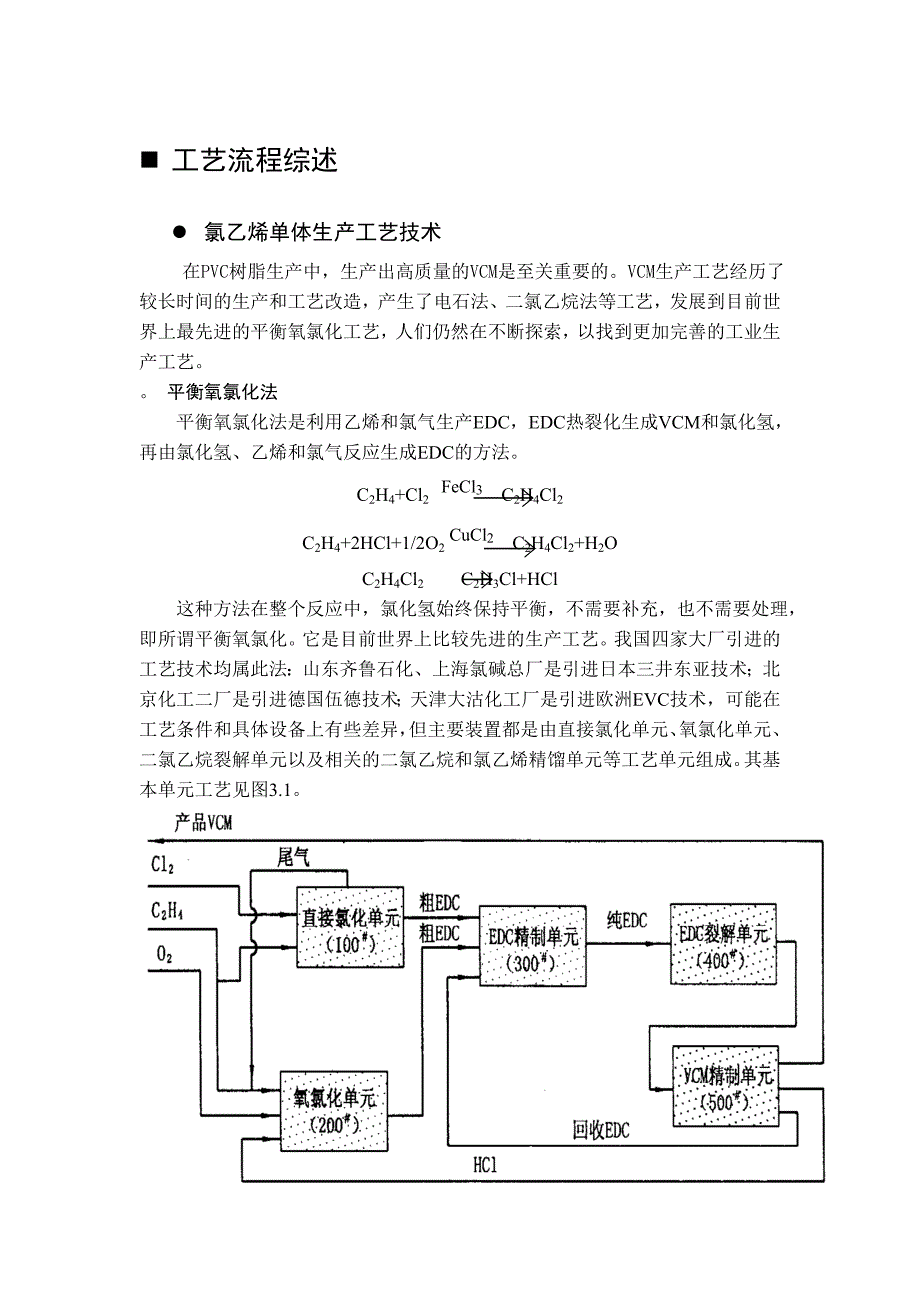 工艺流程综述.doc_第1页