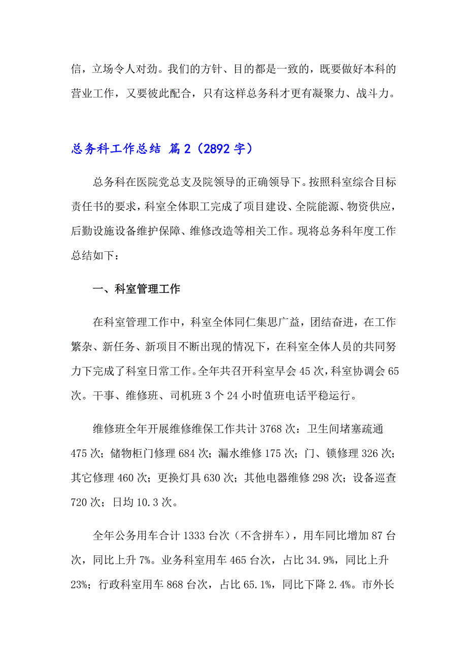 关于总务科工作总结三篇_第4页