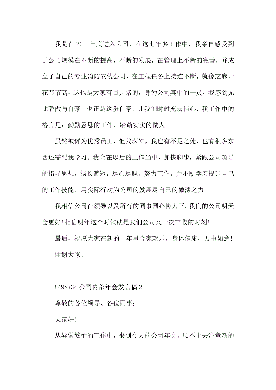 公司内部年会个人发言稿5篇.docx_第2页