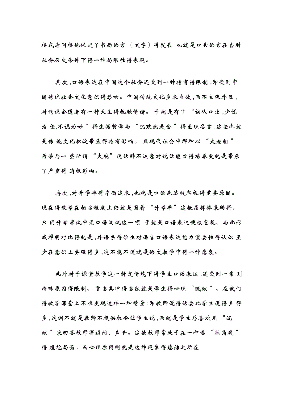 中学生语言表达能力水平及分析现状_第2页