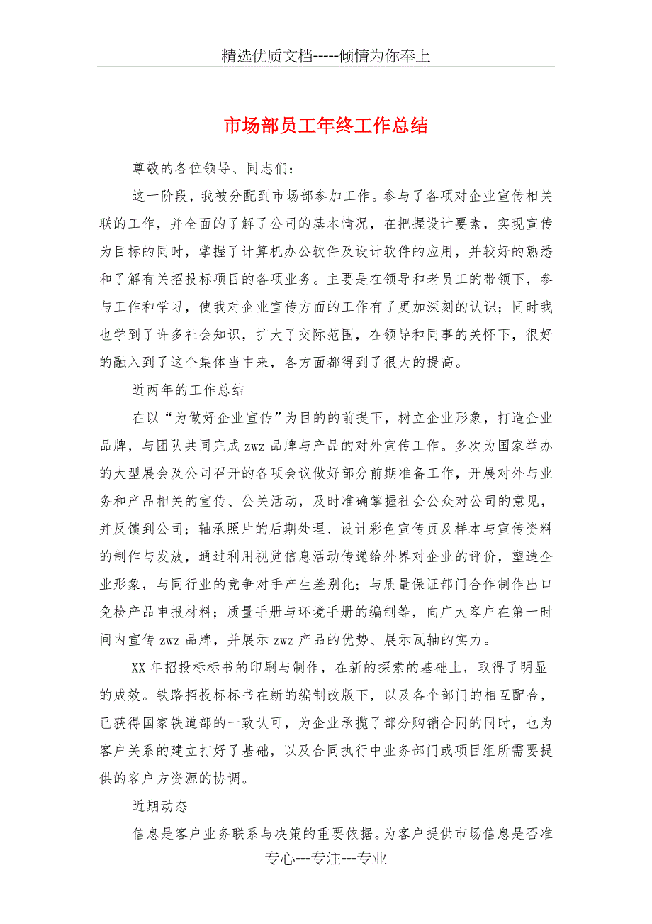 市场部员工年终工作总结与市场部工作总结报告及工作计划汇编_第1页